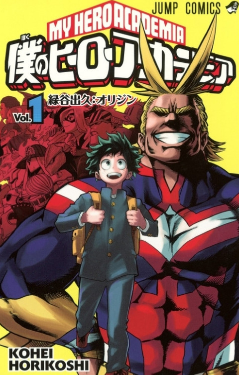 『ヒロアカ』久々に読み返してみると面白い