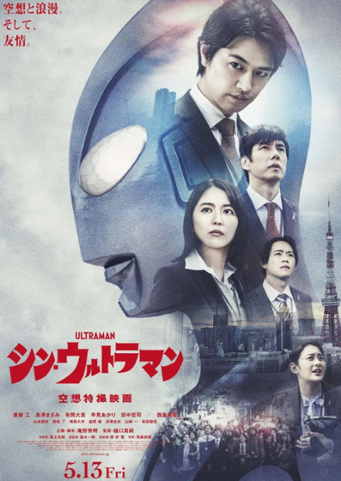 『シン・ウルトラマン』という映画館で観終わった後感情ぐちゃぐちゃになって困った映画
