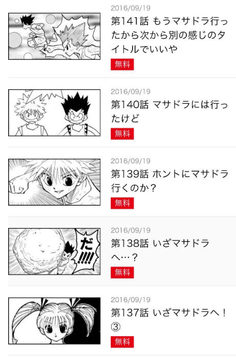 『ハンターハンター』のサブタイがかなり適当な事に今更気づいた