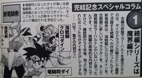 『ダイ大』の魔界編そろそろやらないかな