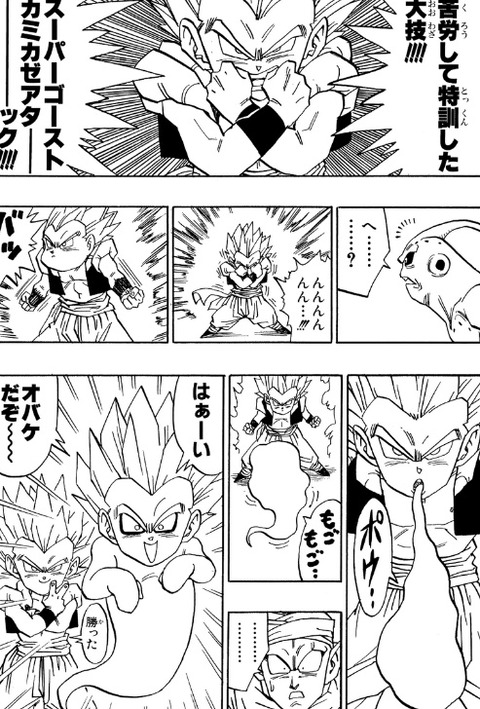 『ドラゴンボール』の変な技貼る！！