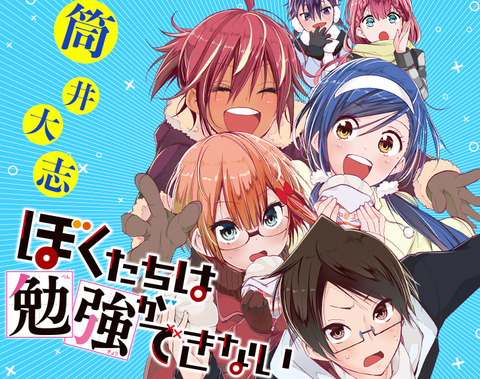 『ぼくたちは勉強ができない』って漫画あったじゃん