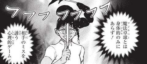 『魔男のイチ』88話「白黒はっきり」感想 魔女の嗜み、魔法卓球とは…？【魔男のイチ88話感想】