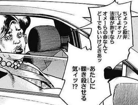 『ジョジョ』のモブキャラ、倫理観がなさすぎる