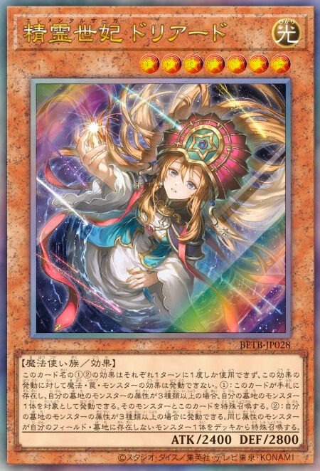 『遊戯王』忘れた頃にやってくるドリアード