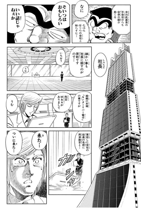 『こち亀』中川が角刈りに酷い目に遭う話は名作