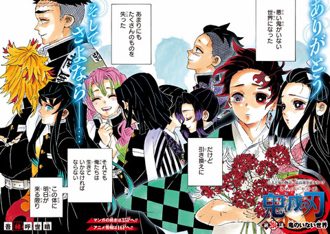 鬼滅の刃作者『おっ！アニメ大ヒットして鬼滅ブーム来たな！よし終わっとくか！』←これ