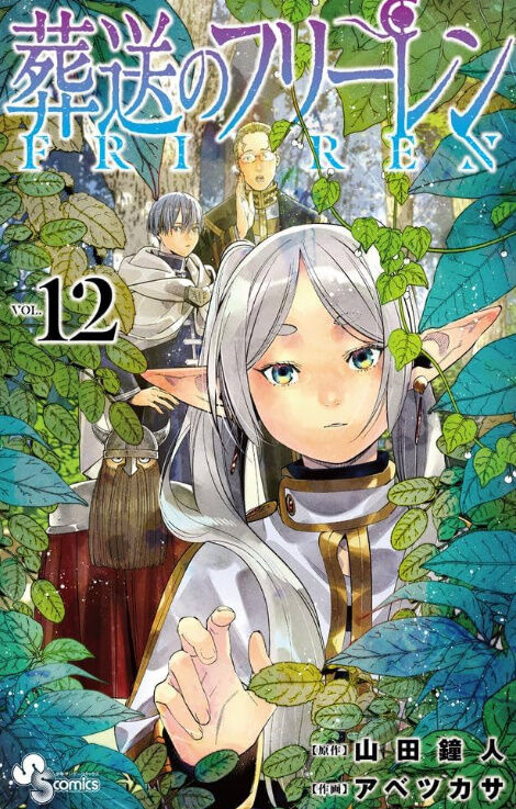 『葬送のフリーレン』フリーレン様、パチン◯にハマる