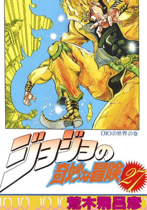 ジョジョ1部「ラスボスは吸血鬼です」 2部「吸血鬼の上位存在です」 ワイ「おお！」