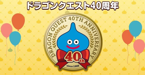 「ドラクエ40周年放送」で何がお出しされてたら満足してた？