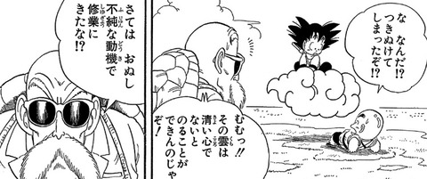 他作品で「ドラゴンボールの筋斗雲」に乗れそうなキャラ