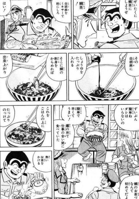 『こち亀』冷静に考えるとなんで派出所にミキサーまで備えてあるんだろうと