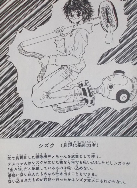 『ハンターハンター』あの具現化掃除機もう見た目古過ぎねえかな