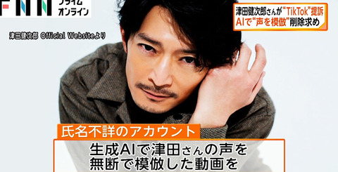 声優「声を無断でAIに学習させて使用された！」 謎の勢力「・・・ｗ」