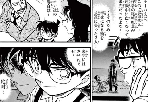 『名探偵コナン』剛昌・・・信じてるぞ