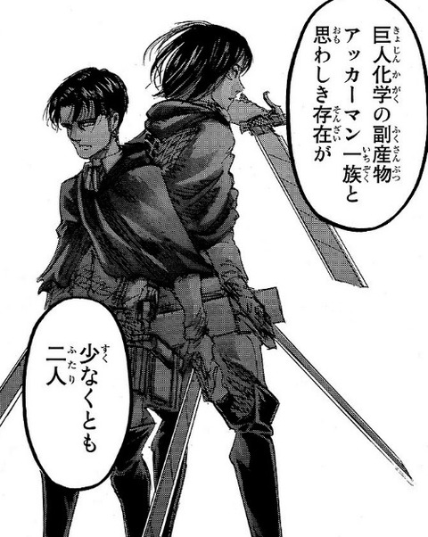 『進撃の巨人』のアッカーマンってなんやったんや？