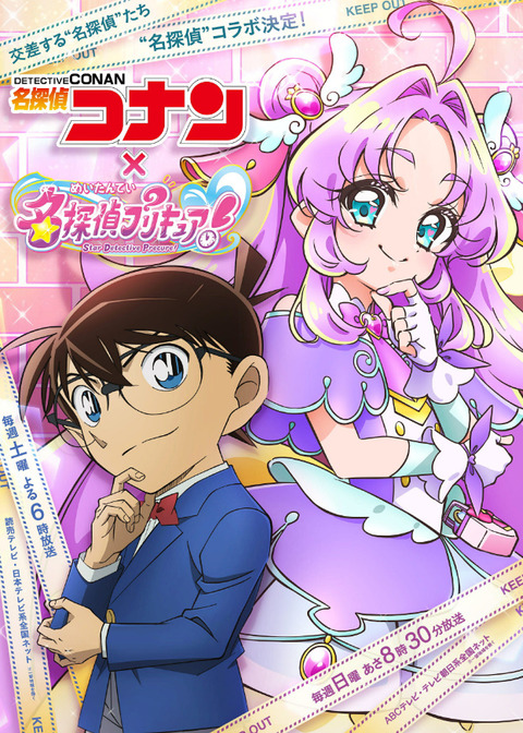 まさか「プリキュア×コナン」が見れる時が来るなんてな