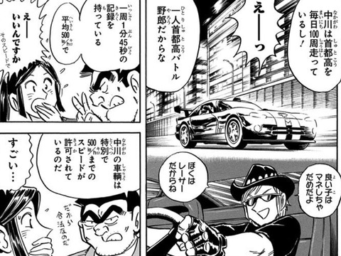 『こち亀』中川ってたまにハジケた大金持ちだってことを思い出させてくるよね