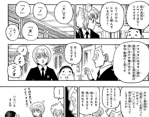 『ハンターハンター』シマノとシマヌはマジで鳥肌立った【ハンターハンター412話】