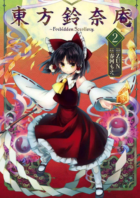 『東方鈴奈庵』って初心者ホイホイな気がする