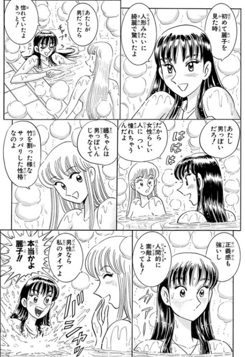 【画像】こち亀の麗子、百合営業をしていたwwwww