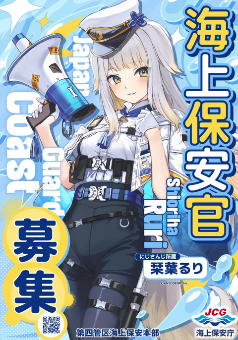 【画像】海上保安庁さんのポスターのキャラがHすぎる
