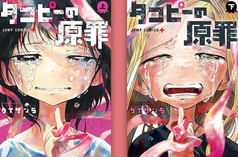 ワイ、タコピーで泣いてしまう