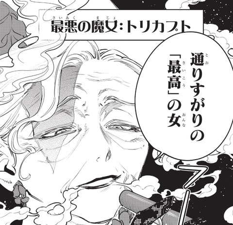 『魔男のイチ』86話「境界線」感想 戦場に降り立つ「最悪」【魔男のイチ86話感想】
