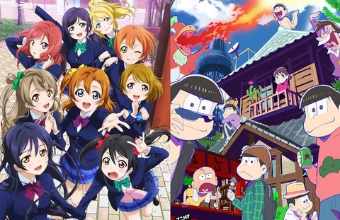 「ラブライブ」「おそ松さん」とかが流行った時代一番楽しかったよな