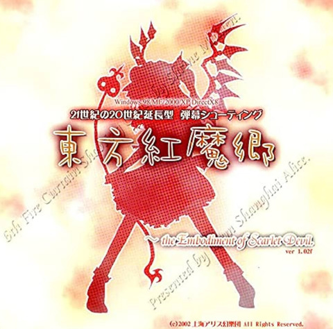 ニンダイ見てたら「東方」出てきてめっちゃ驚いた！？