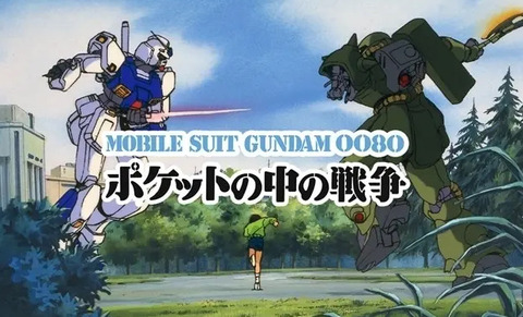 おすすめの「ガンダム作品」教えて！！