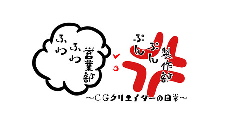 Photoshop練習してみよう エンボス加工 ふわふわ営業部vsぷんぷん制作部 Photoshop練習してみよう エンボス加工 ふわふわ営業部vsぷんぷん制作部