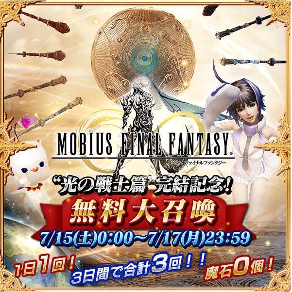 無料大召喚 メビウスff 水着ジョブ ゲームメモ 無料大召喚 メビウスff 水着ジョブ ゲームメモ
