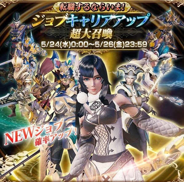 Ff14コラボ決定 メビウスff 闇鍋ガチャ ゲームメモ Ff14コラボ決定 メビウスff 闇鍋ガチャ ゲームメモ