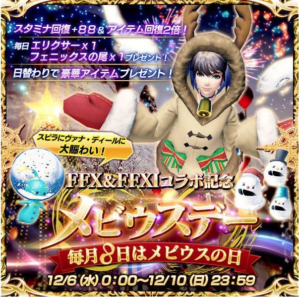 今夜0時からメビデー メビウスff 画像 ヨウジンボウ見参 ゲームメモ