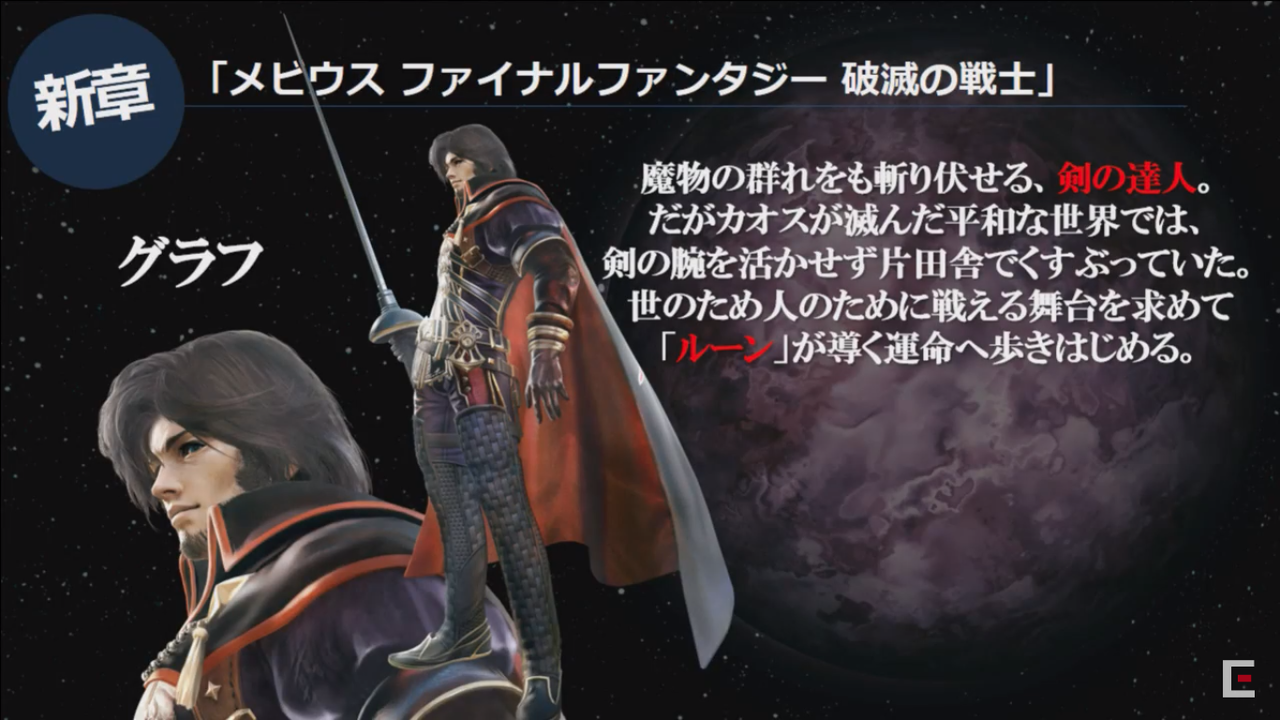 生放送 メビウスff 破滅の戦士編予告 ゲームメモ 生放送 メビウスff 破滅の戦士編予告 ゲームメモ