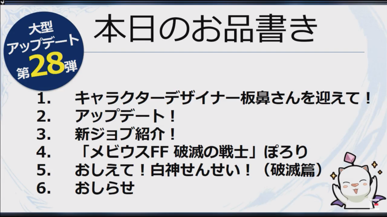 生放送 メビウスff 破滅の戦士編予告 ゲームメモ