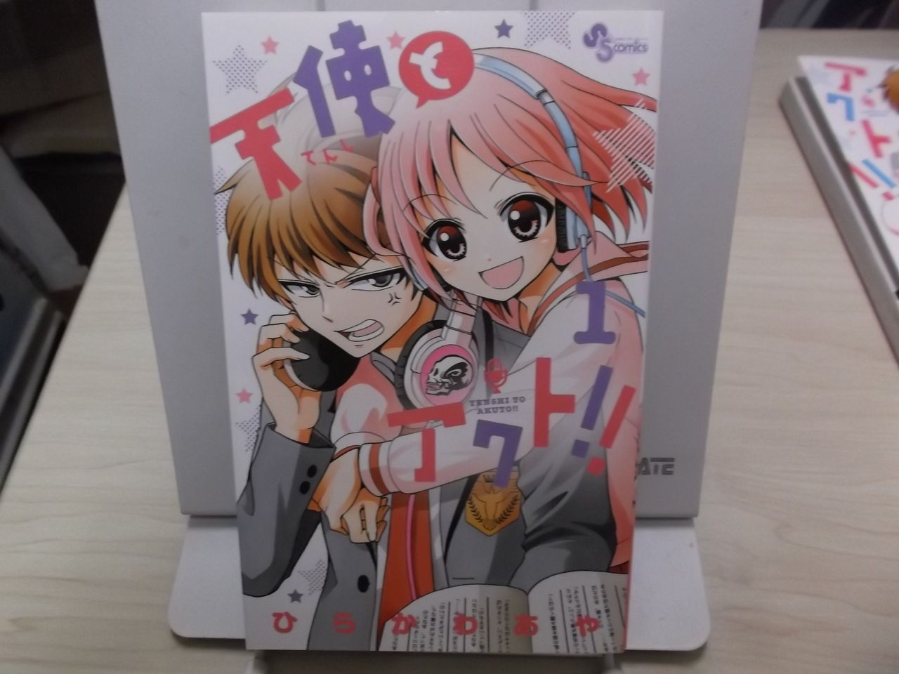 漫画紹介 天使とアクト 藤桜日記