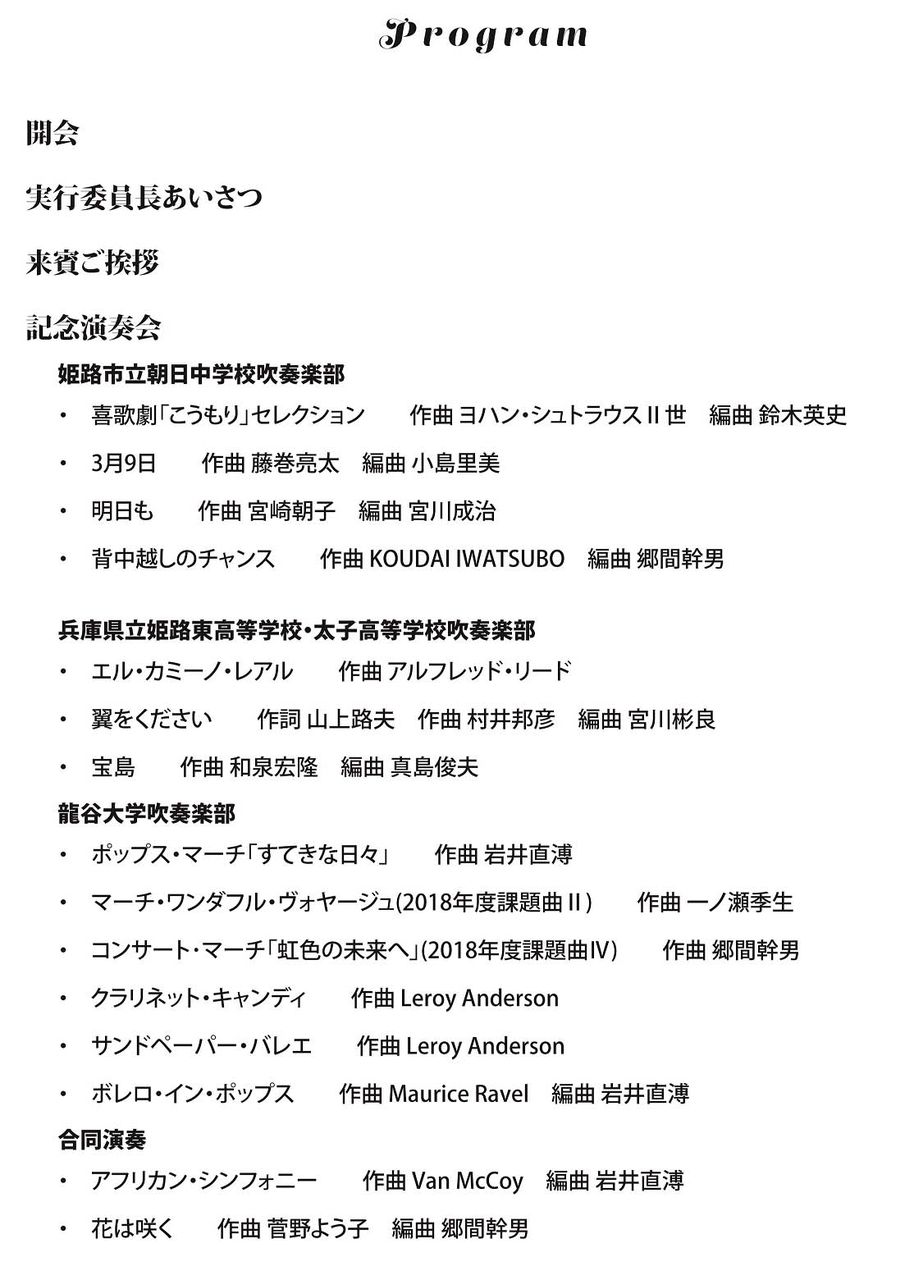 龍谷大学吹奏楽部演奏会 演奏プログラム 素人音楽家のブログ 龍谷大学吹奏楽部演奏会 演奏プログラム 素人音楽家のブログ