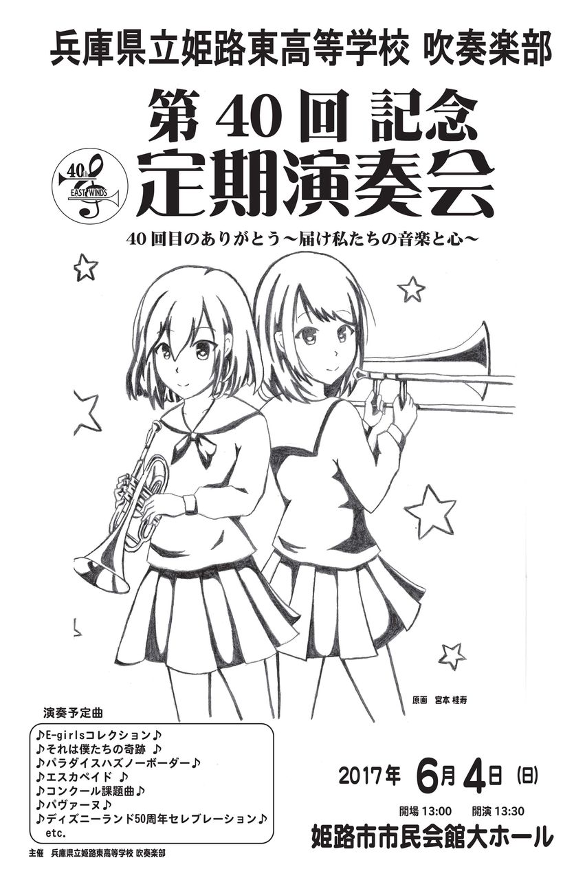 40回記念定期演奏会宣伝チラシ案 素人音楽家のブログ 40回記念定期演奏会宣伝チラシ案 素人音楽家のブログ