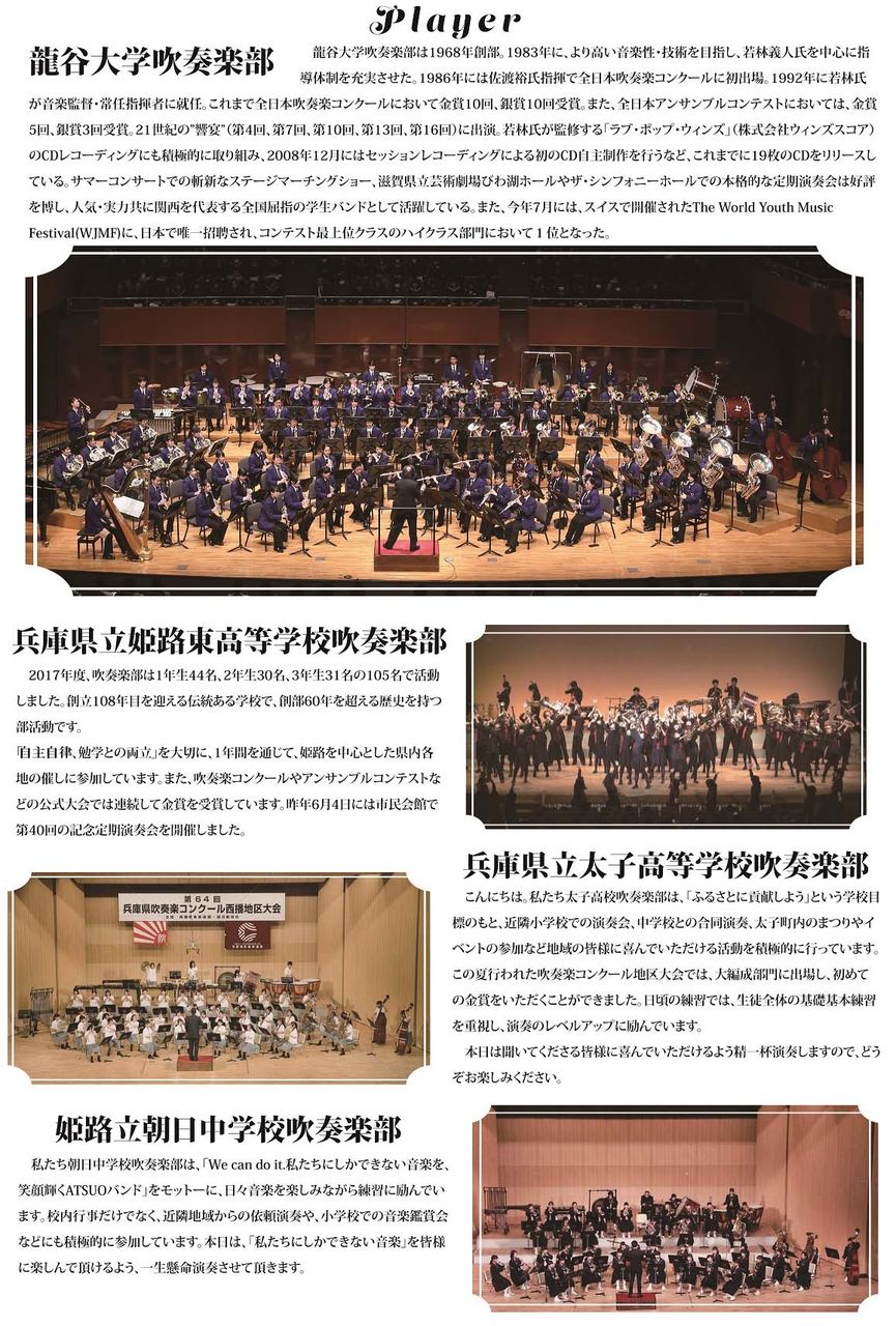 龍谷大学吹奏楽部演奏会 演奏プログラム 素人音楽家のブログ 龍谷大学吹奏楽部演奏会 演奏プログラム 素人音楽家のブログ