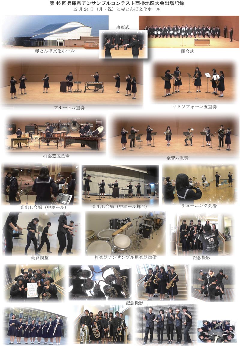 第46回兵庫県アンサンブルコンテスト西播地区大会出場記録 素人音楽家のブログ