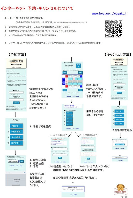 インターネット予約