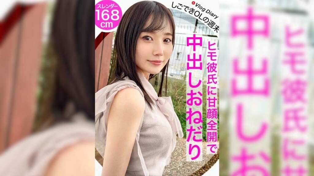 535LOG-028 キリッとした長身しごできOLが、週末はヒモ彼氏にデレデレ甘えまくるギャップ！！言われるまま公衆トイレでチ●ポしゃぶって照れながらごっくん！！当然のようにNO避妊セックス！！同僚は知らないバリキャリの甘々な顔と声がエロすぎる！