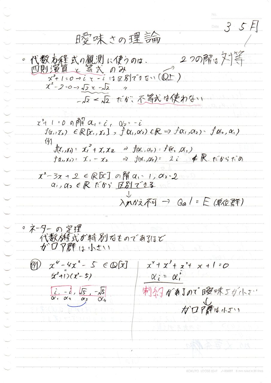 理論 ガロア 「ガロア理論」を本気で学ぶための、1時間でわかる離散数学の基礎（芳沢 光雄）