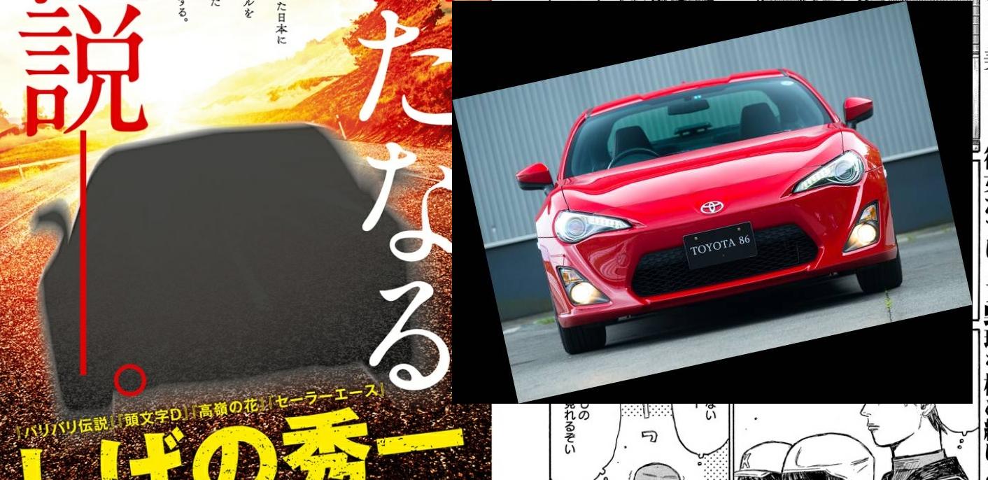 頭文字d しげの秀一の新作自動車マンガ連載きたー H Dream