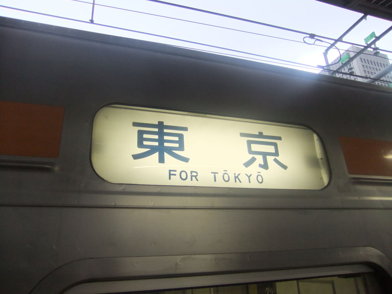JR東日本 211系側面方向幕 東海道線 田町区