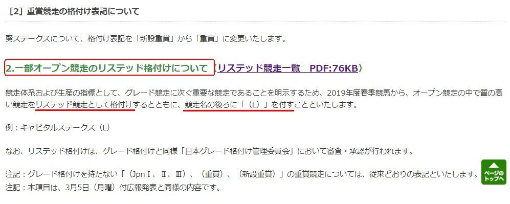 ｊｒａ 2019年の変更事項をピックアップ 旧ブログ 重賞追いきり考察所