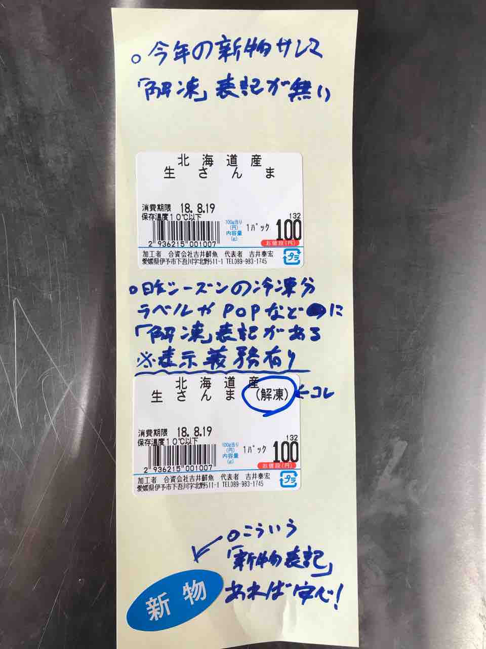 新物生サンマと解凍生サンマの見分け方 魚屋のドラ息子の日常 新物生サンマと解凍生サンマの見分け方 魚屋のドラ息子の日常