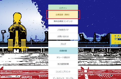会員登録(無料)